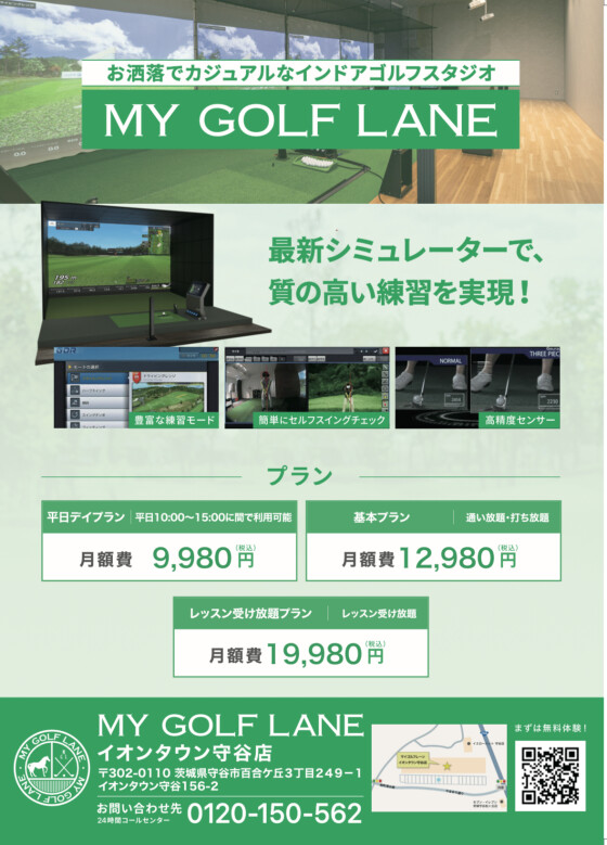 快適にゴルフ練習しませんか？