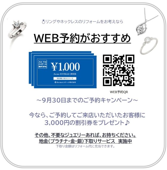 リフォーム予約で3,000円割引券プレゼント