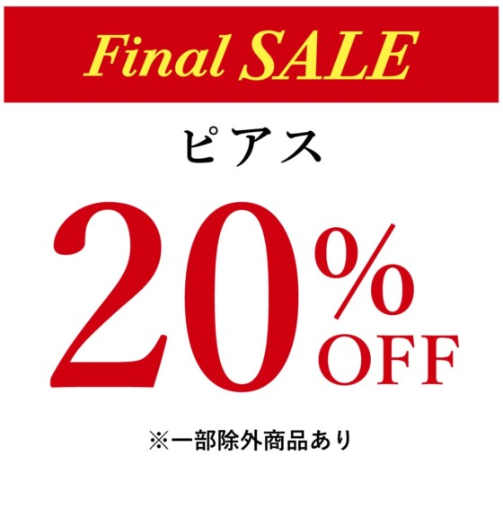 Final SALE開催中！