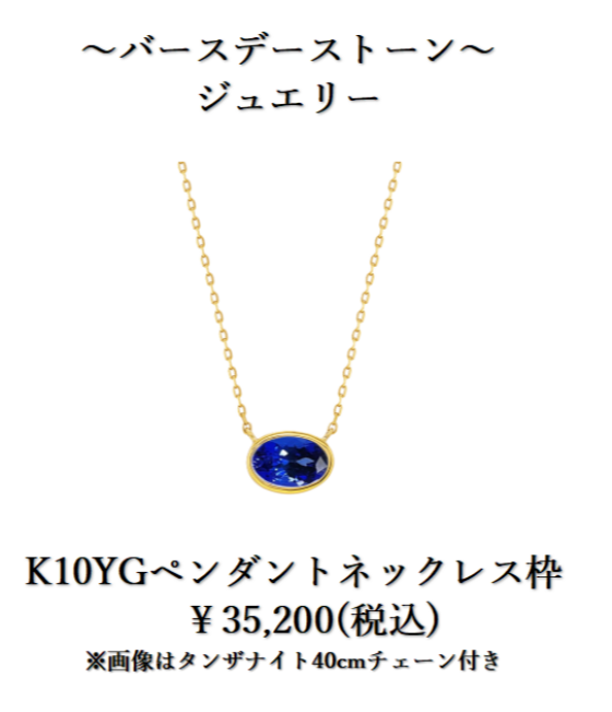 12月の誕生石『タンザナイト』　　