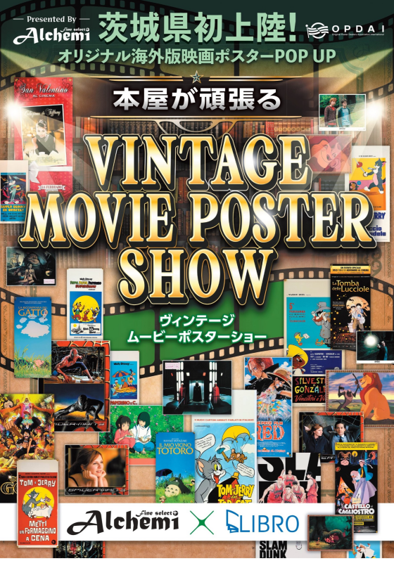「オリジナル海外版映画ポスター」POP UP開催！