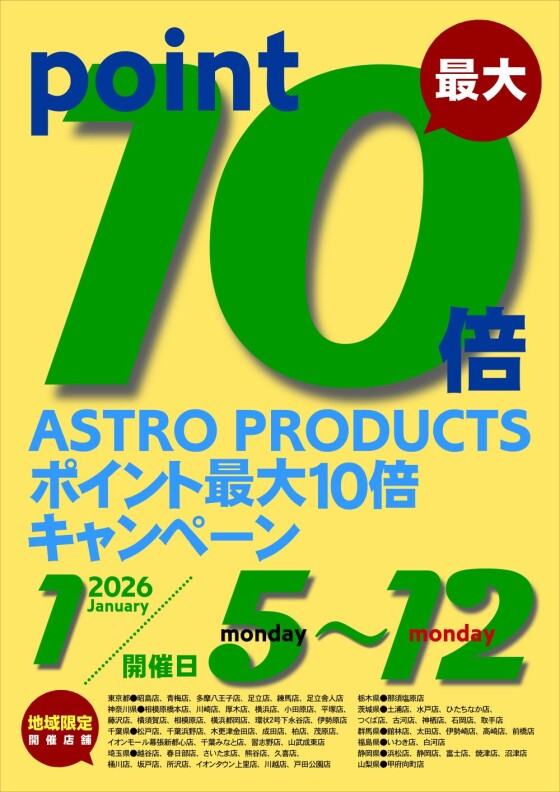 ✨8日間開催！最大point10倍キャンペーン