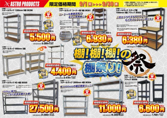 ✨✨スチールラック祭り🔥✨✨