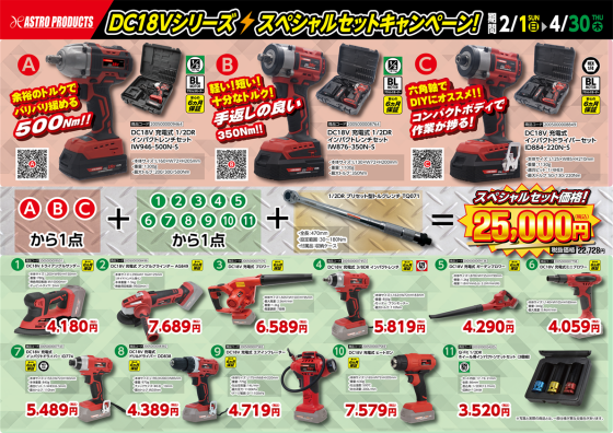 ✨DC18Vシリーズ⚡スペシャルセットキャンペーン！✨part2!!