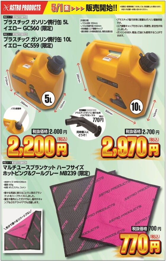 5月の限定品！