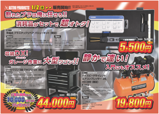 🌄アストロのお正月初売り✨