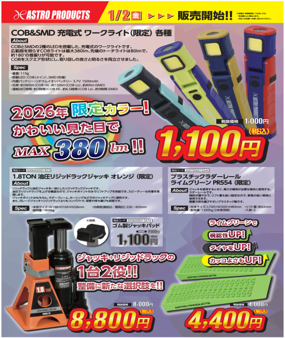 🌄アストロのお正月初売り✨