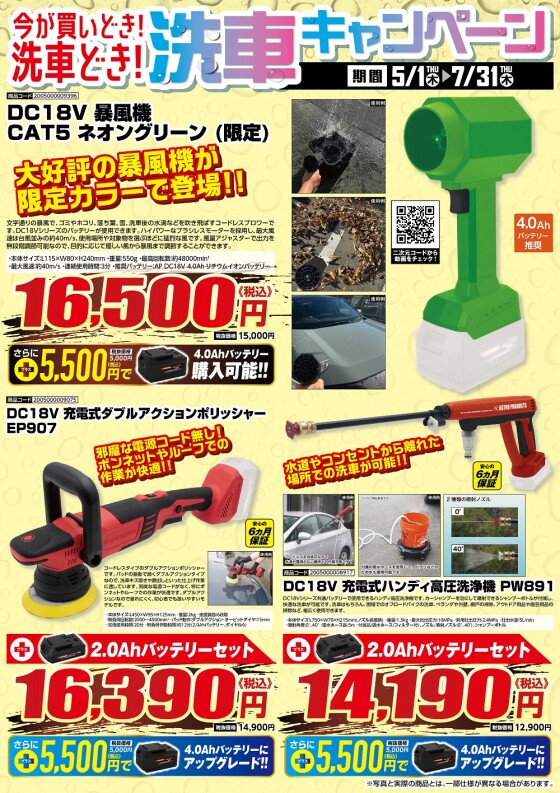 🚙洗車キャンペーン✨
