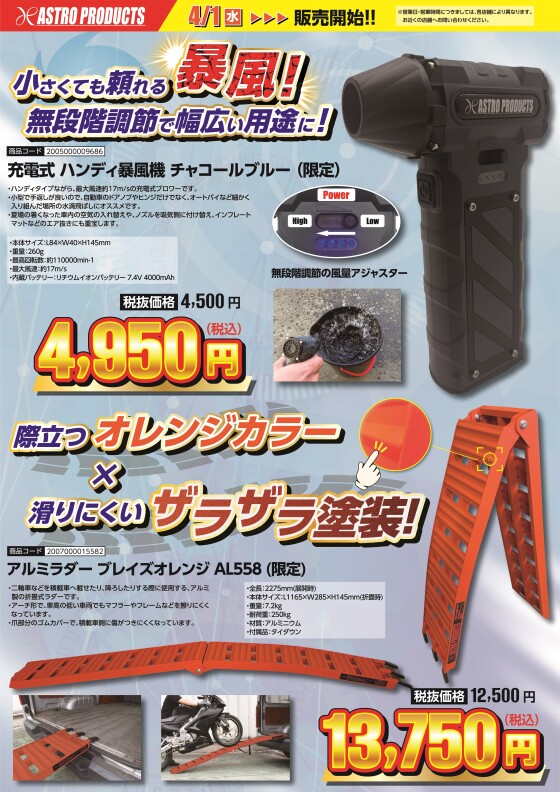 ✨✨限定カラーの暴風機＆アルミラダー✨✨