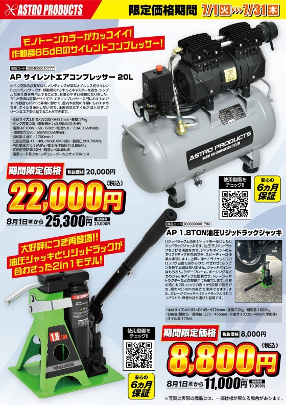 7月🎐のプロモーション紹介✨
