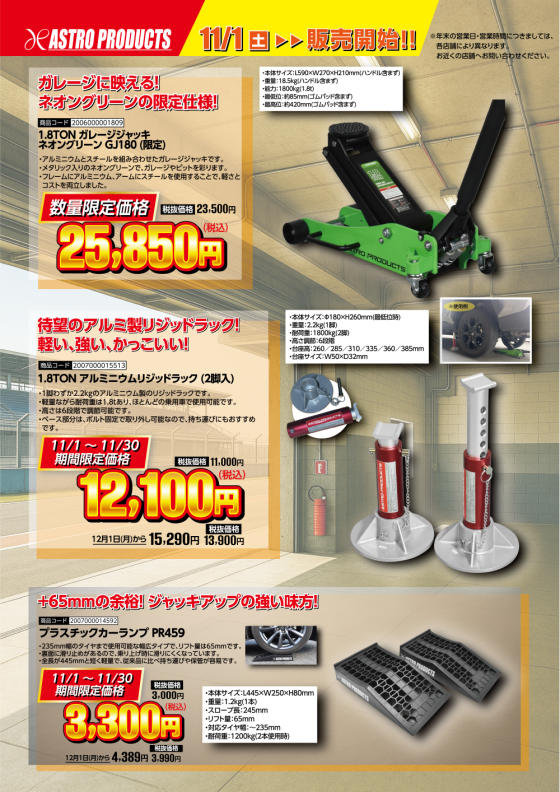 🚙11月のプロモーション紹介✨