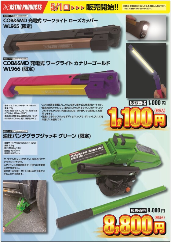 5月の限定品！