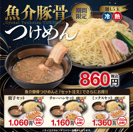 　■6/30(火)販売！　「魚介豚骨つけめん