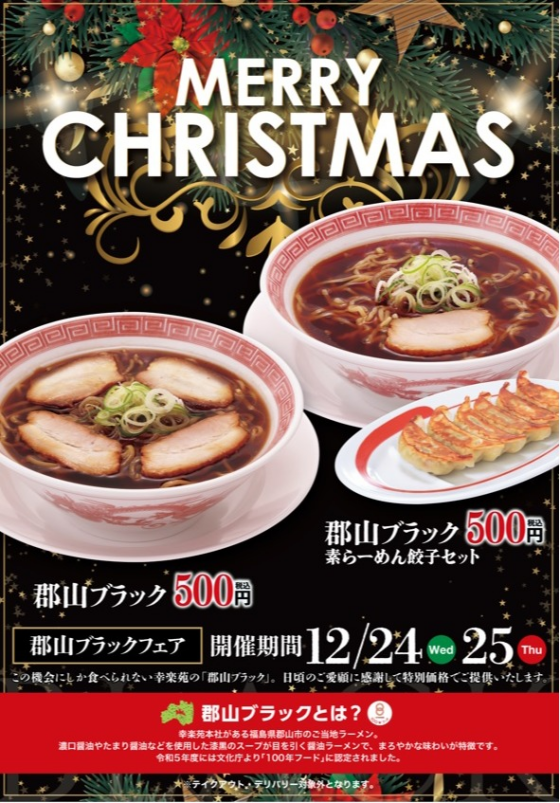 12/9（火）販売開始！　カルボらーめん