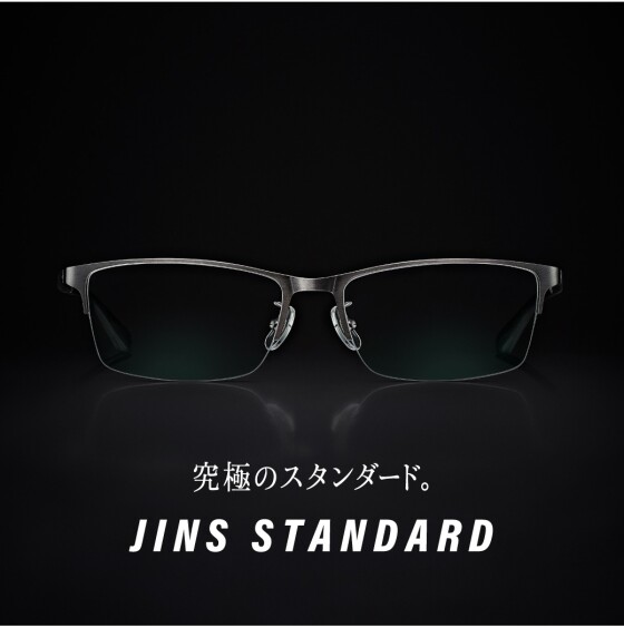 【究極のスタンダード】JINS STANDARDシリーズ　新型登場