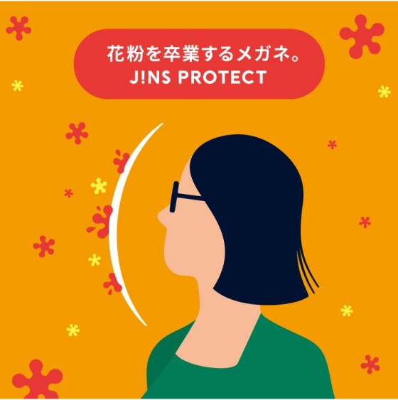 【花粉対策に！】花粉を最大99％以上カットする「JINS PROTECT」