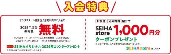 🎅🎄サンタキャンペーン🎅🎄