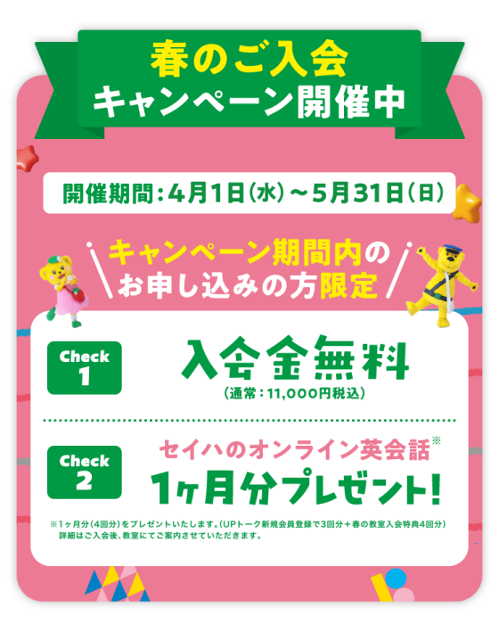 🎉春キャンペーン第２🎉