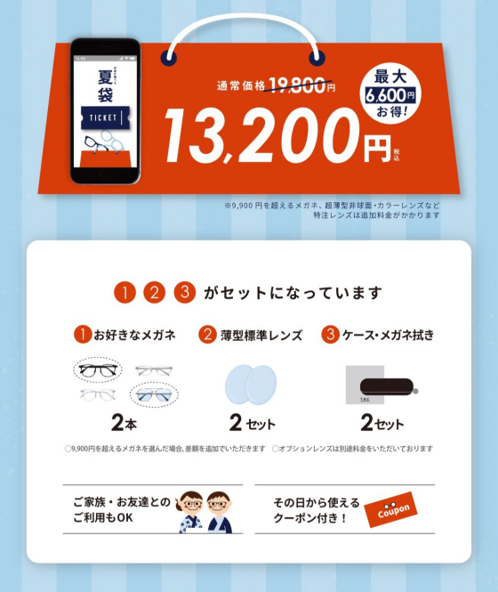 【メガネ】夏袋発売！！！