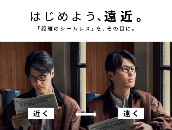 【はじめよう、遠近】