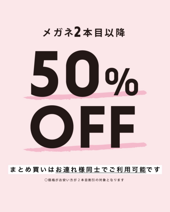 【メガネ】2本目50%off💥