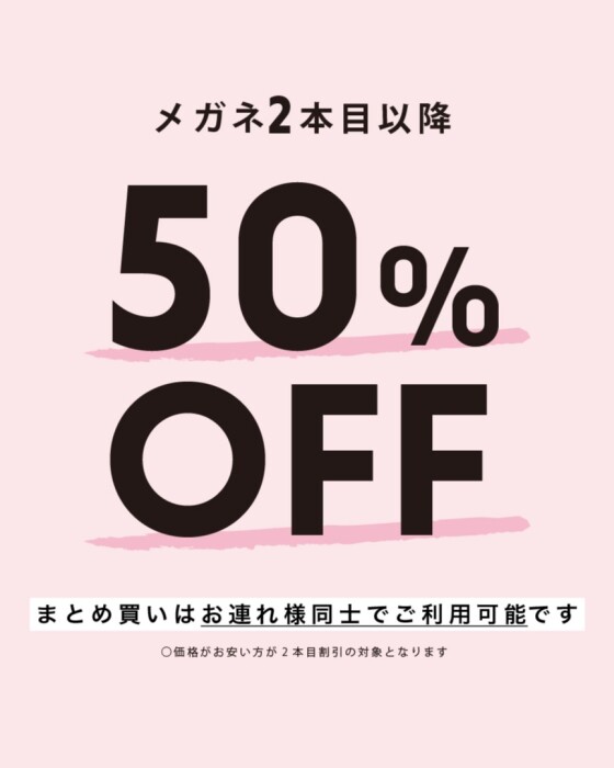 【メガネ】2本目50%off💥