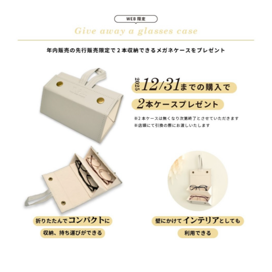 【メガネ】福袋先行販売実施中！