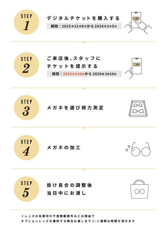 【メガネ】福袋先行販売実施中！