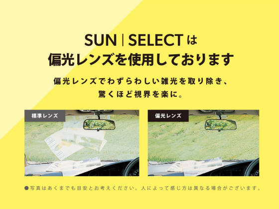 【メガネ】SUN　SELECT　入荷しました！