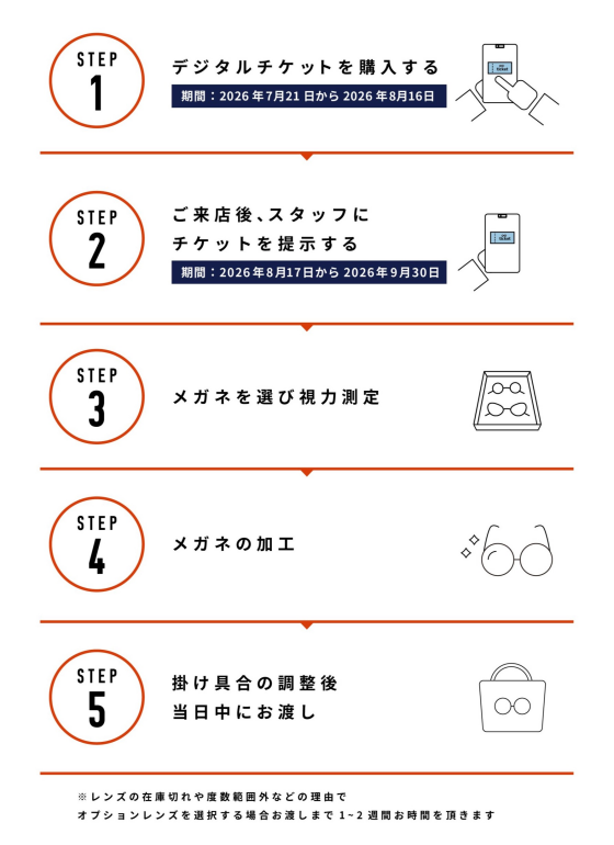 【メガネ】オンラインで夏の福袋🛍️販売中！