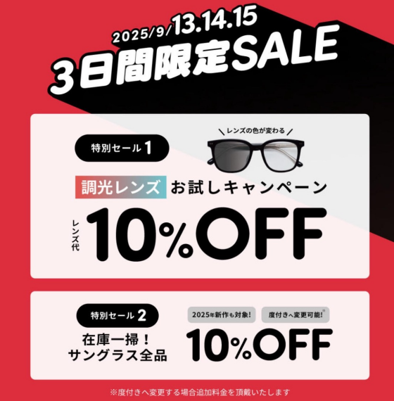 3日間限定セール開催中‼️