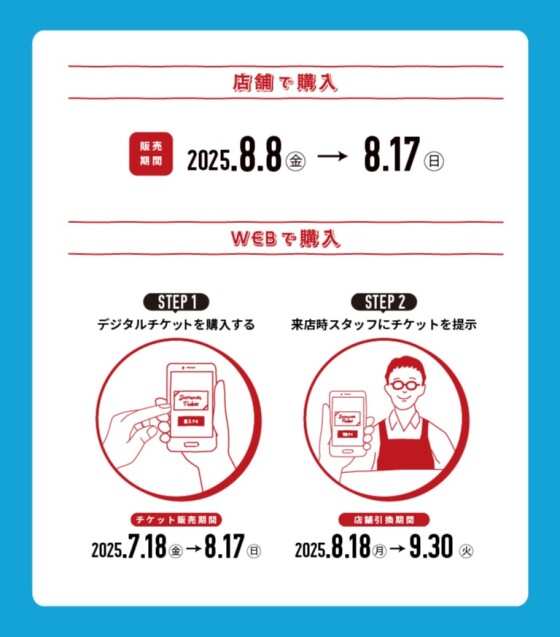 メガネが2本選べる夏チケット☀️