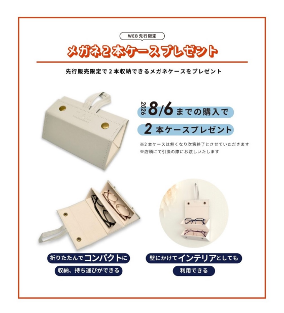 【メガネ】オンラインで夏の福袋🛍️販売中！