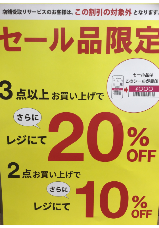 セール品限定　2点10%OFF  3点20％OFF