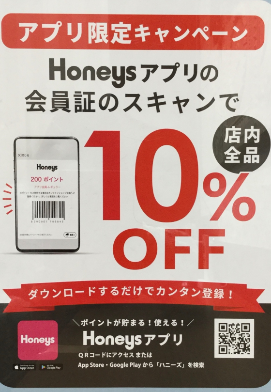 アプリ限定キャンペーン