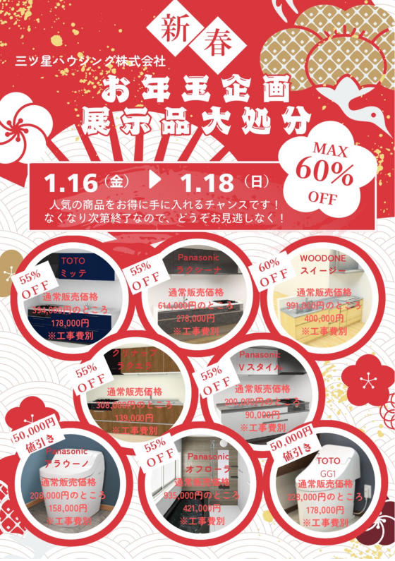 ～新春相談会開催～