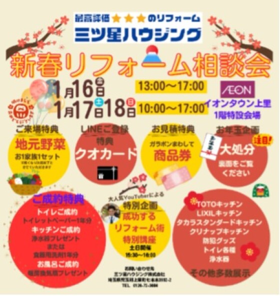 ～新春相談会開催～