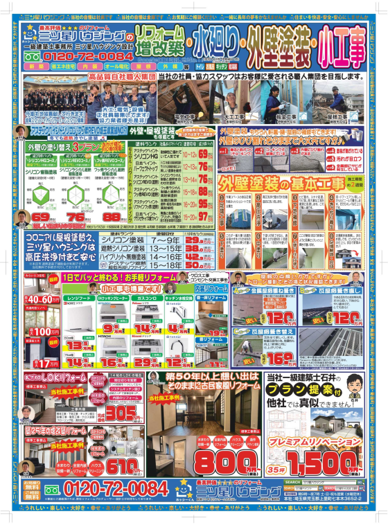 最新チラシを公開しました！お得な情報をチェック