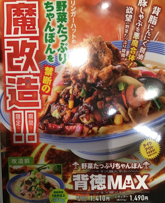 背脂ニンニク醤油✖️豚しゃぶが織りなす【背徳感】