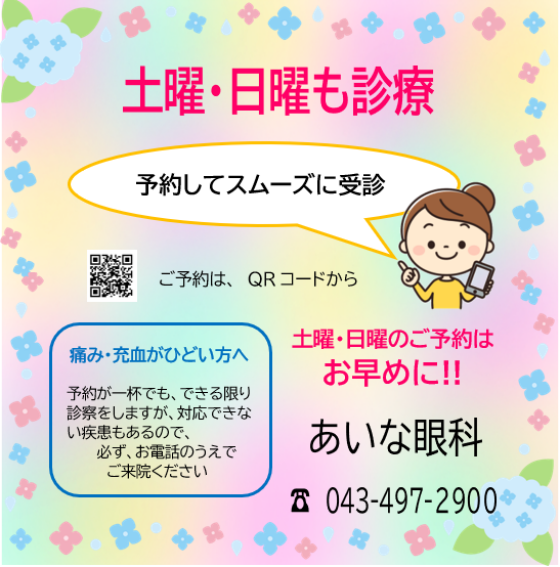 土曜・日曜は、前もってご予約を