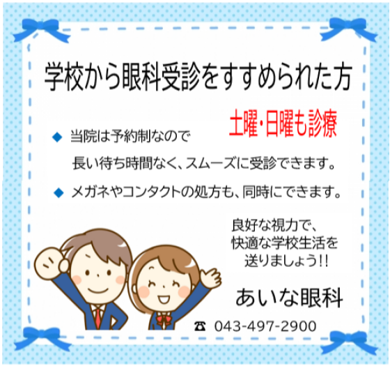 学校から眼科受診の用紙をもらった方へ