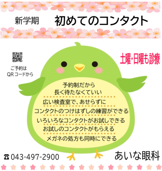 早めのご予約を