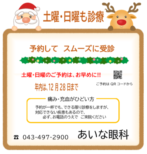 早めに　ご予約を