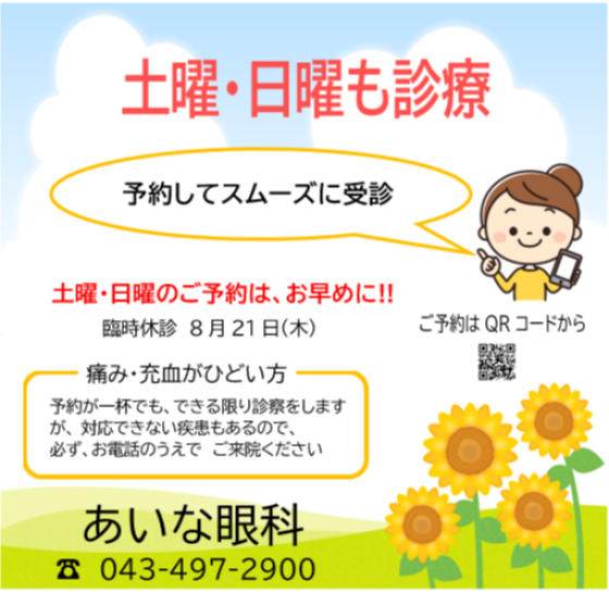 臨時休診のお知らせ