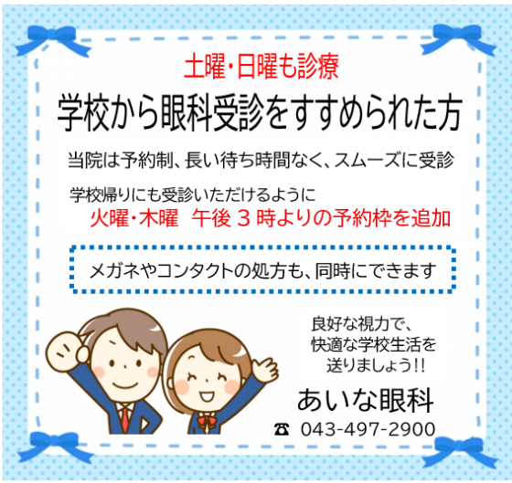 学校帰りにも受診できます