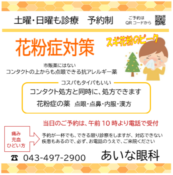 花粉飛散量　前年比1.2倍