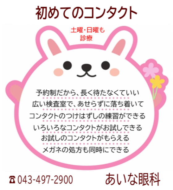 初めてのコンタクト