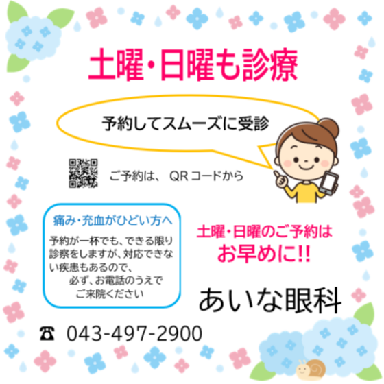土曜・日曜の予約はお早めに