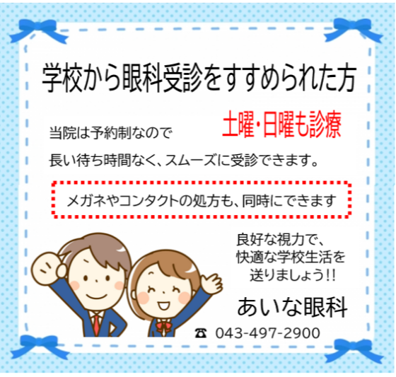 学校からの検査用紙