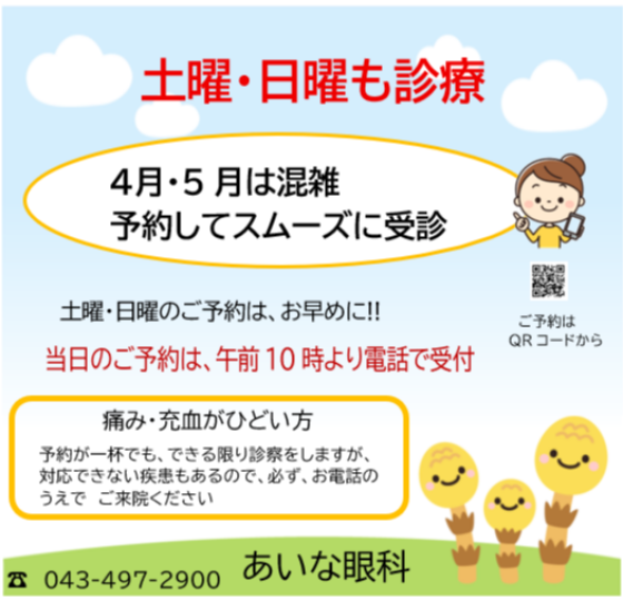 早めのご予約を